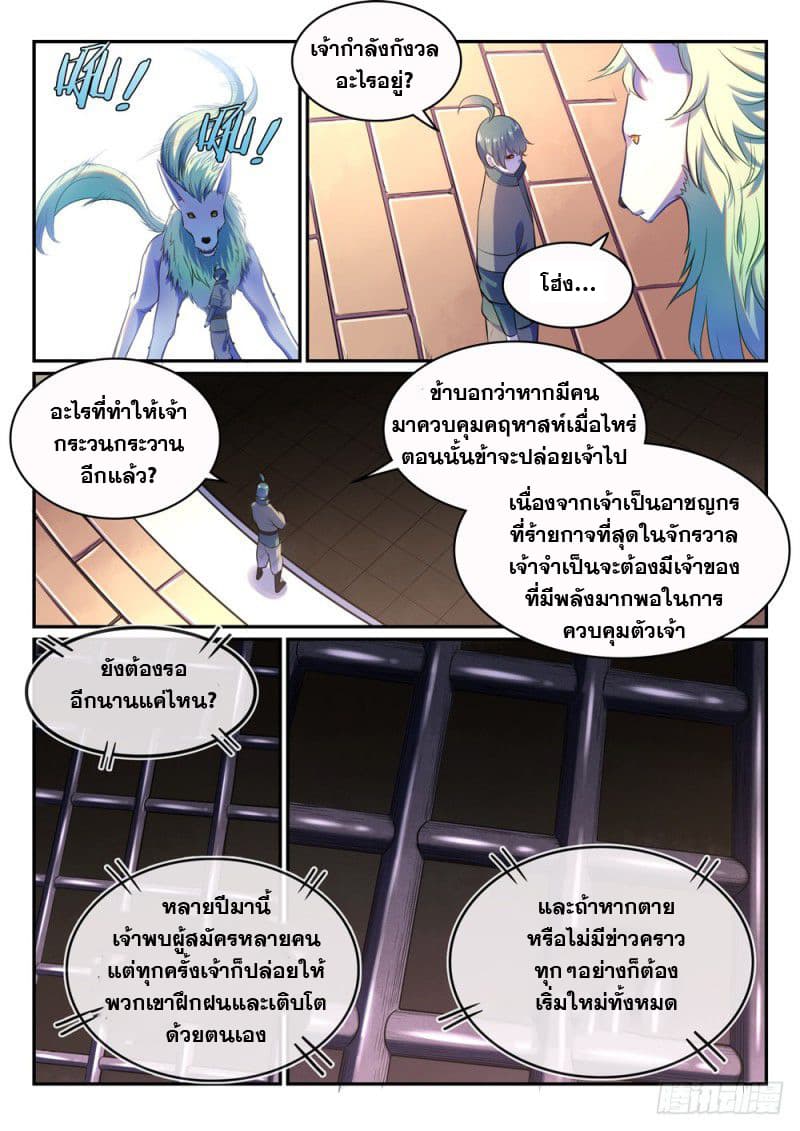 Bailian Chengshen page 4