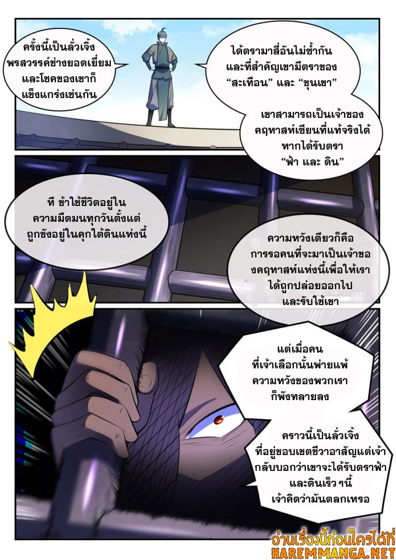 Bailian Chengshen page 5