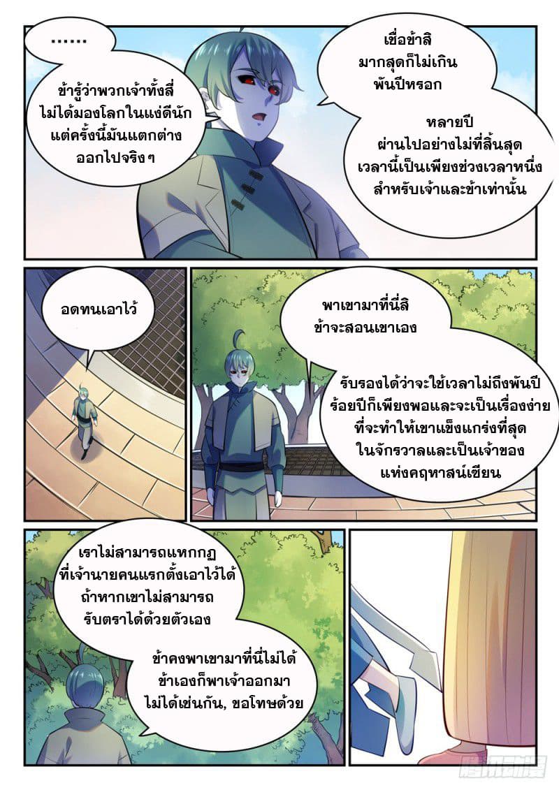Bailian Chengshen page 6