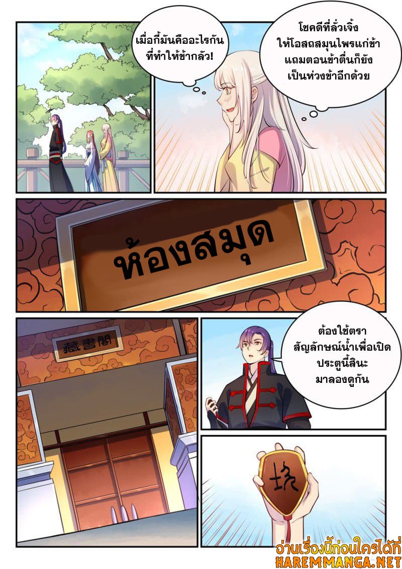 Bailian Chengshen page 7