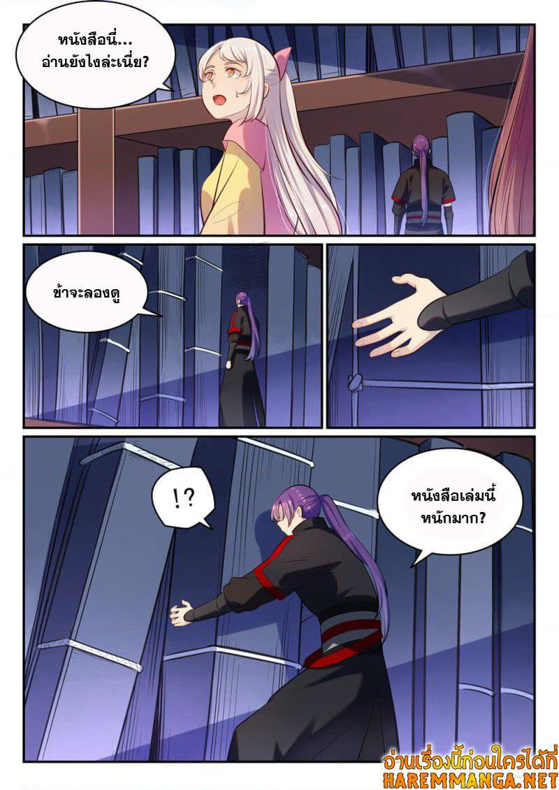 Bailian Chengshen page 9