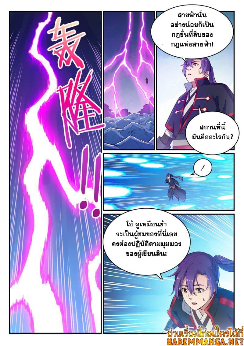Bailian Chengshen page 3