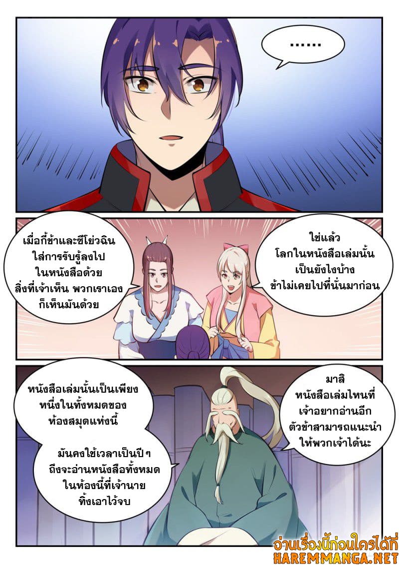 Bailian Chengshen page 5