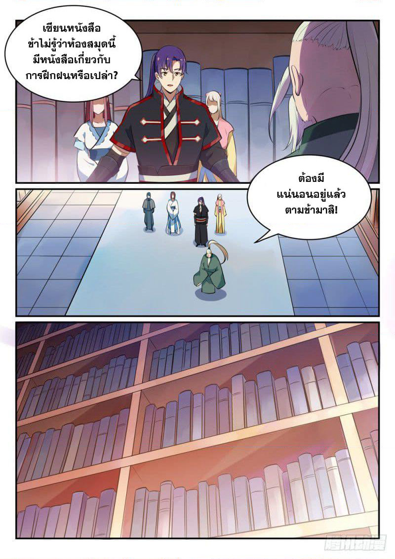 Bailian Chengshen page 6