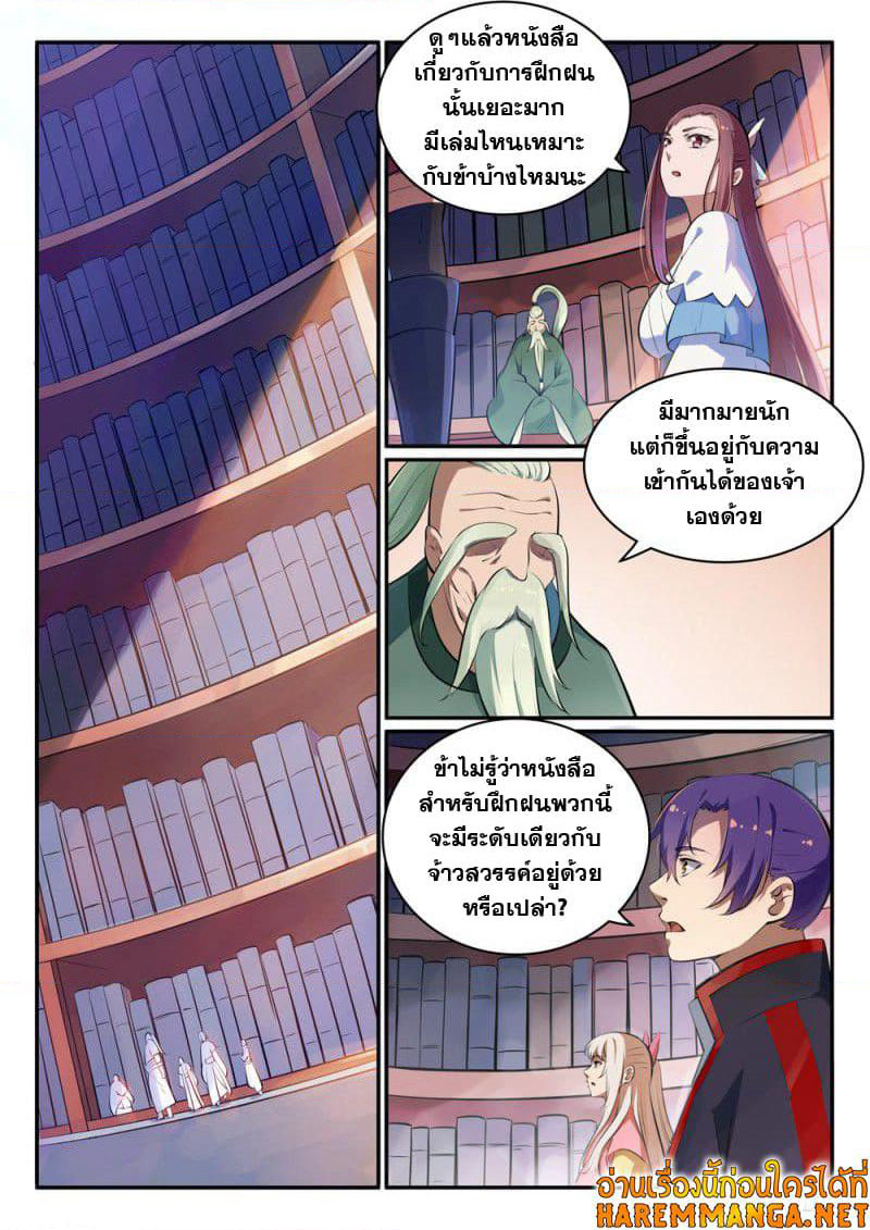 Bailian Chengshen page 7