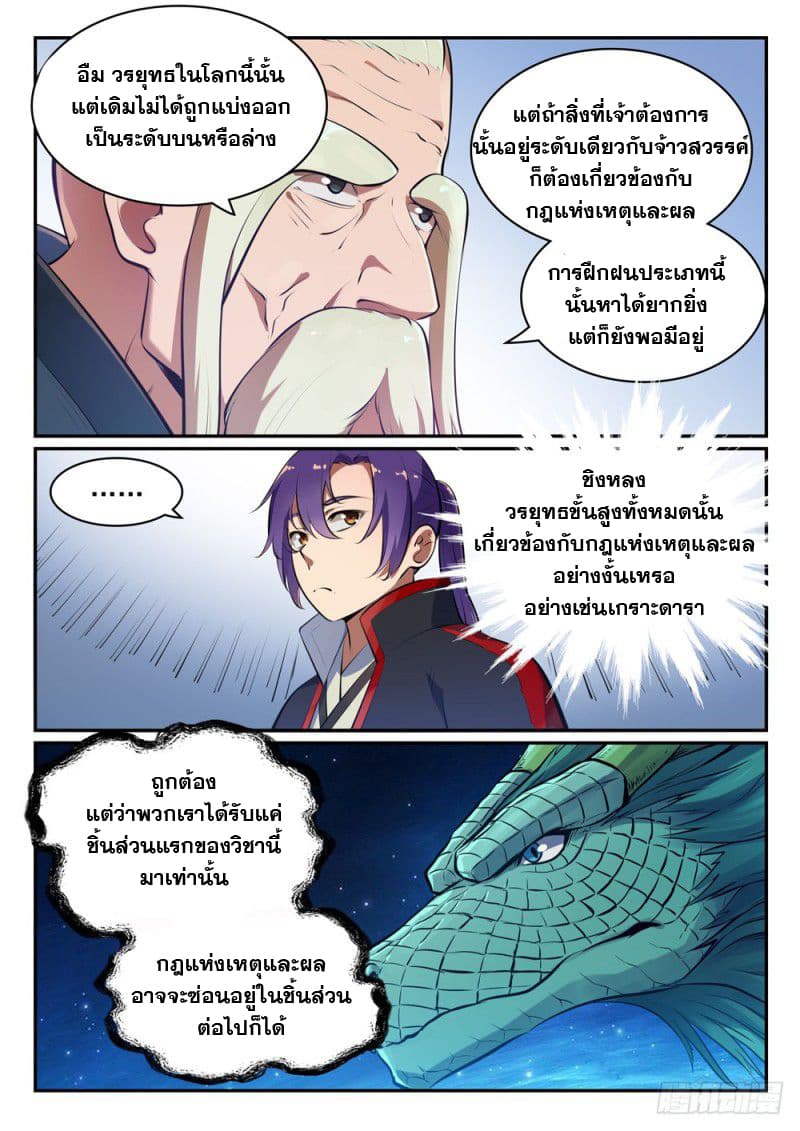 Bailian Chengshen page 8