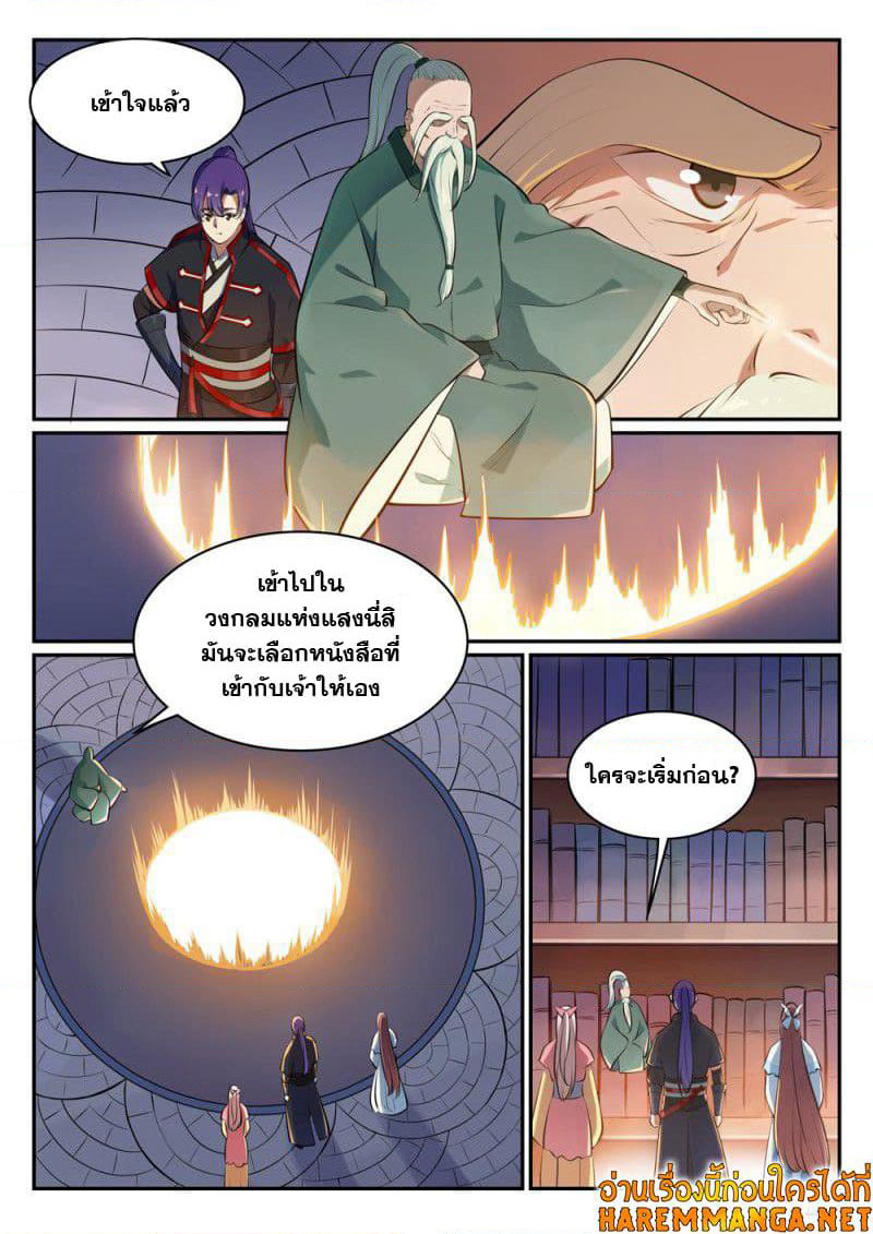 Bailian Chengshen page 9