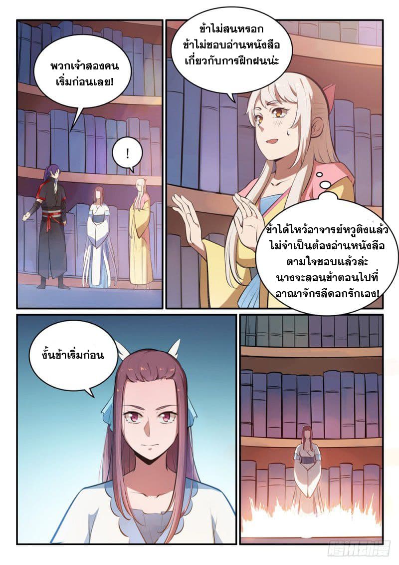 Bailian Chengshen page 10