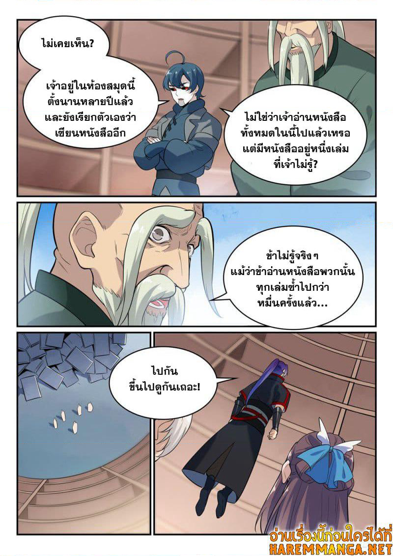 Bailian Chengshen page 3