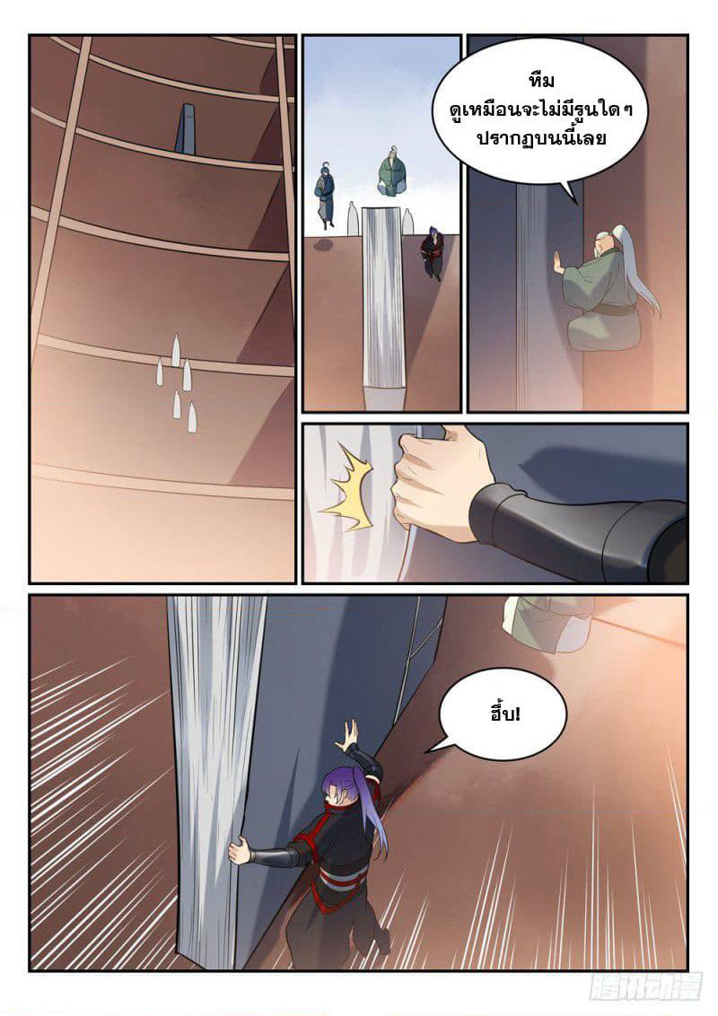 Bailian Chengshen page 4