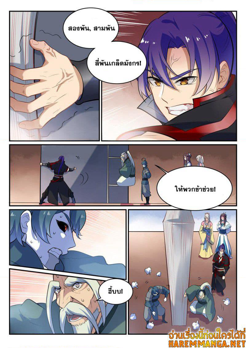 Bailian Chengshen page 5