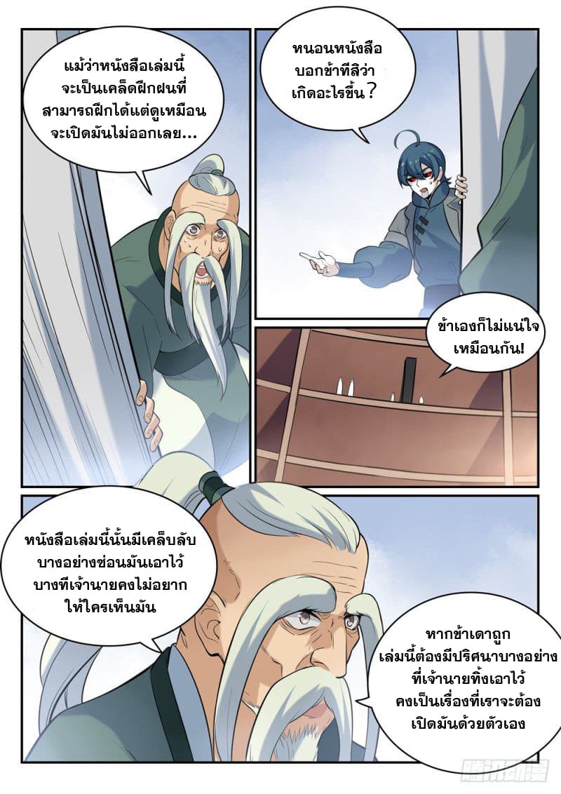 Bailian Chengshen page 6