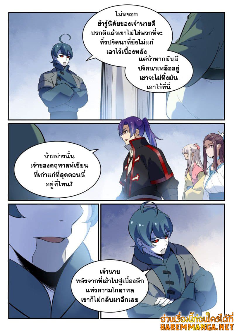 Bailian Chengshen page 7
