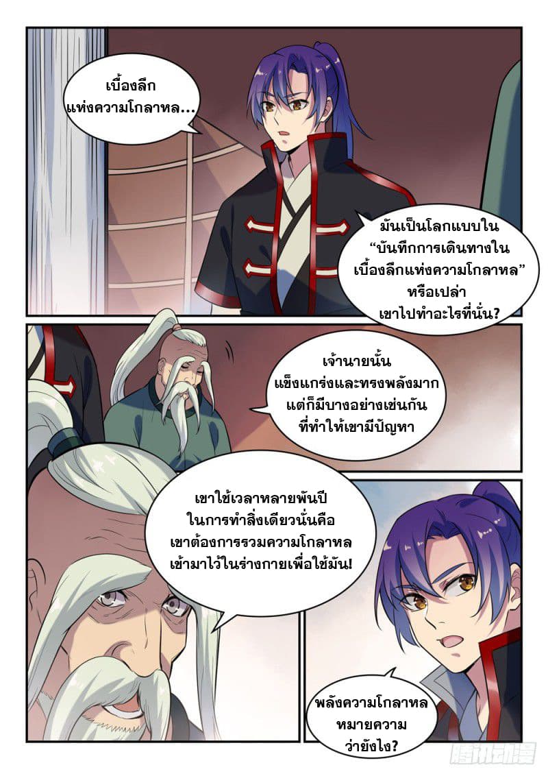 Bailian Chengshen page 8
