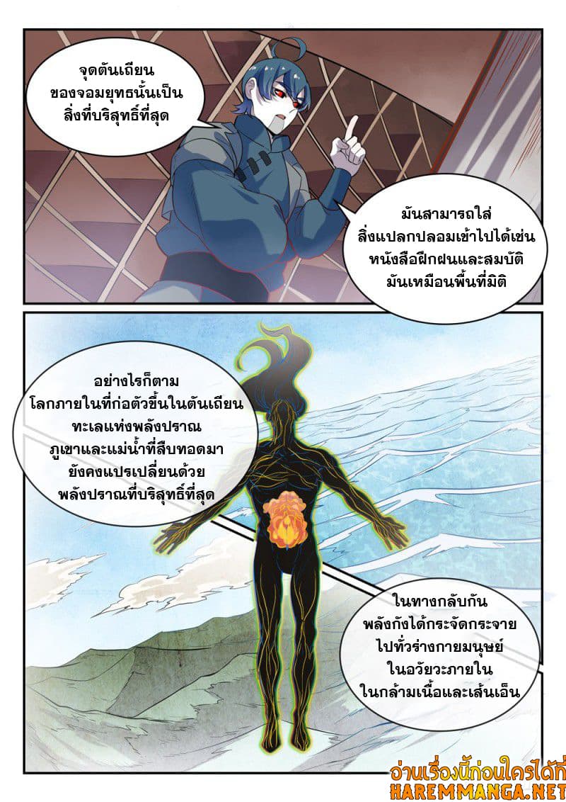 Bailian Chengshen page 9
