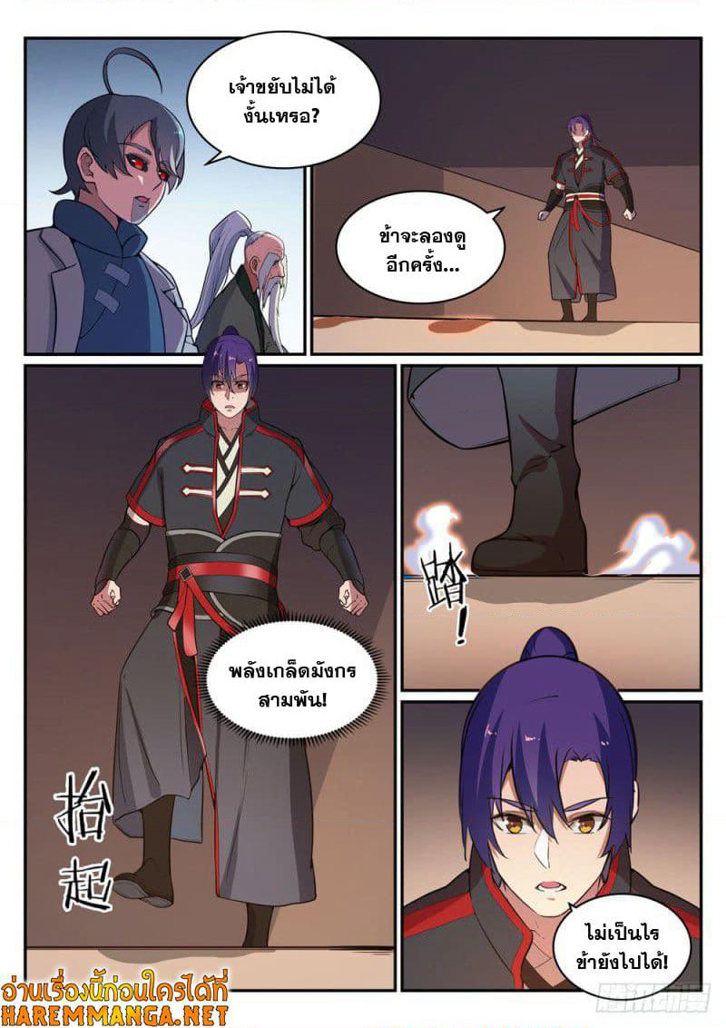 Bailian Chengshen page 3