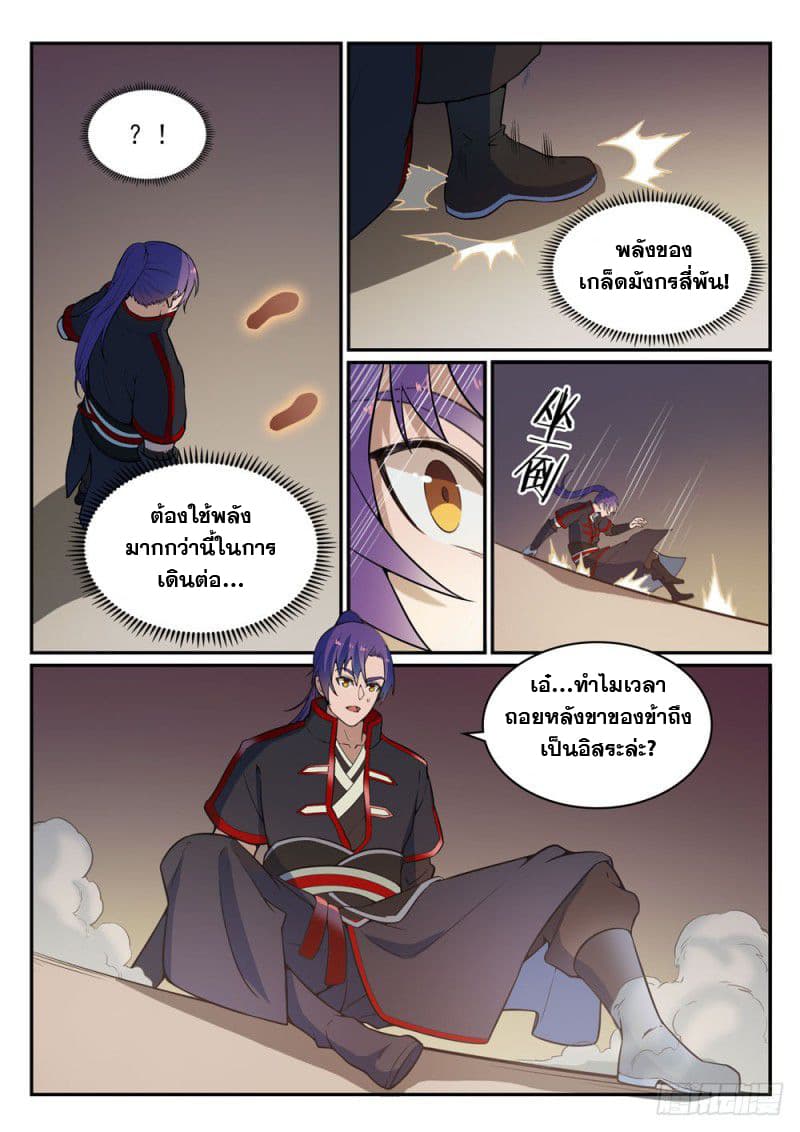 Bailian Chengshen page 4