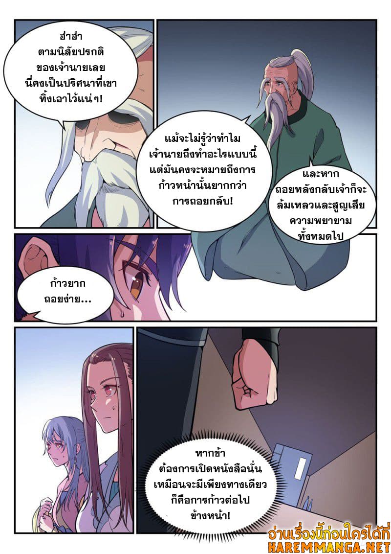 Bailian Chengshen page 5