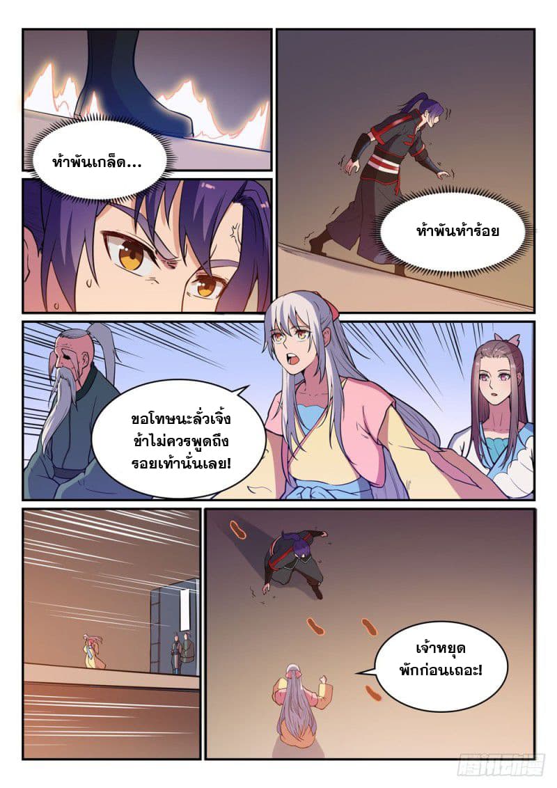 Bailian Chengshen page 6
