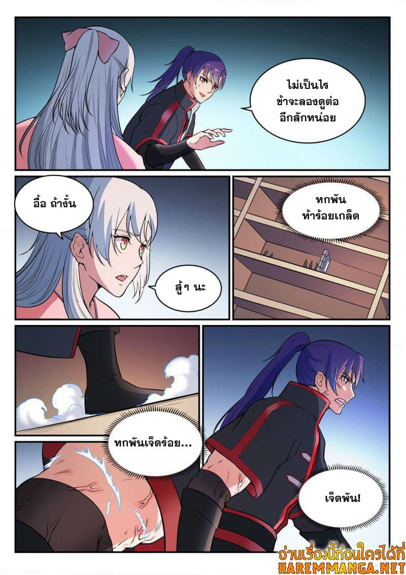 Bailian Chengshen page 7