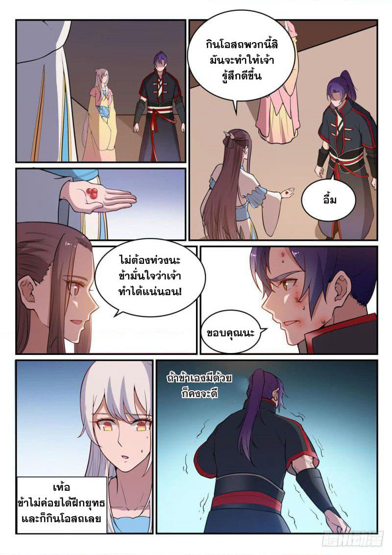 Bailian Chengshen page 8