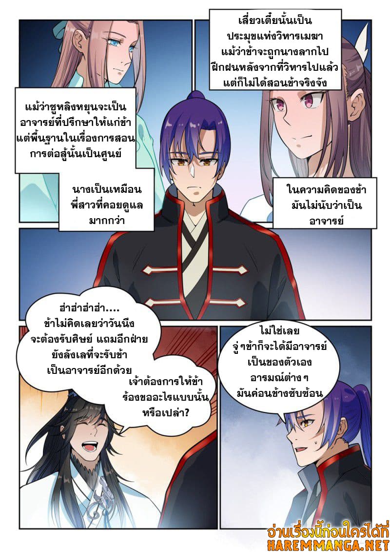 Bailian Chengshen page 3