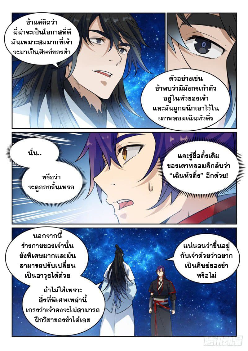 Bailian Chengshen page 4