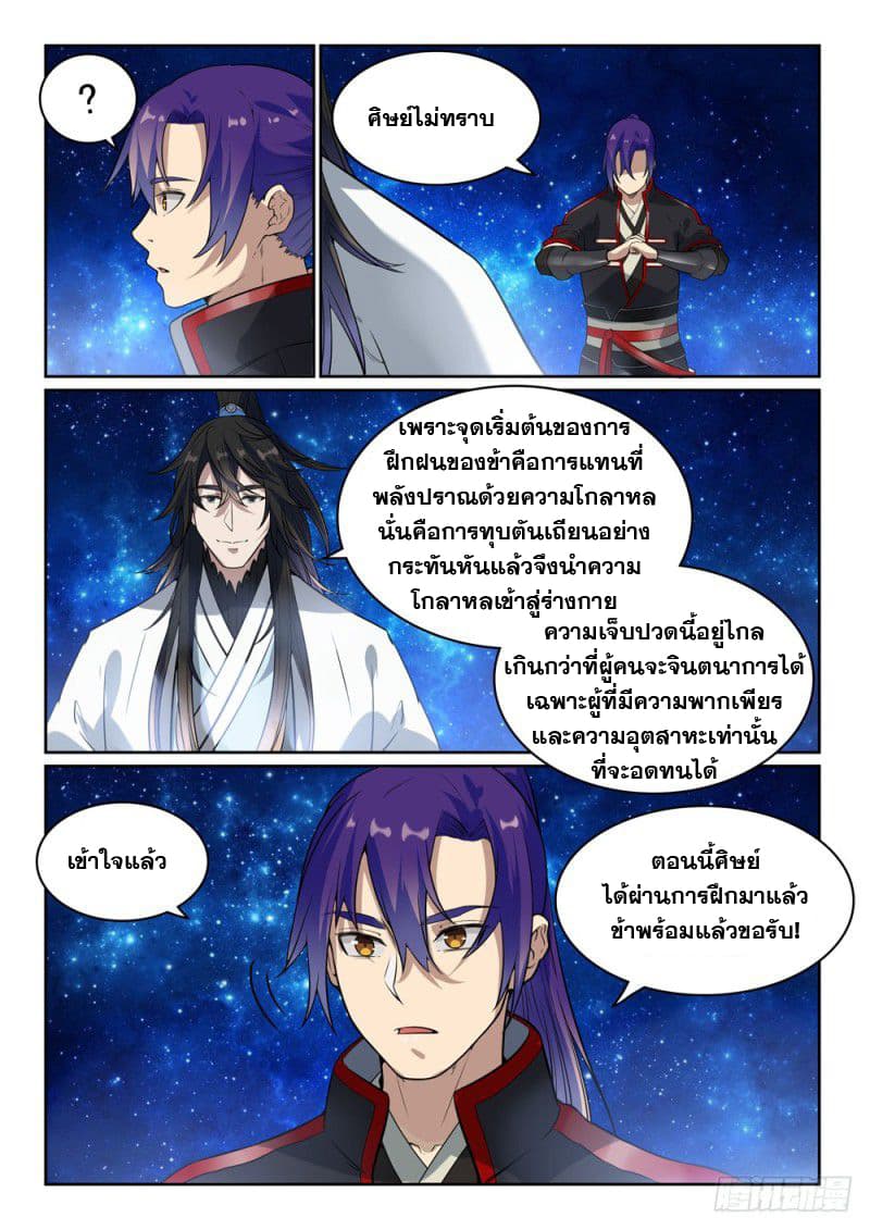Bailian Chengshen page 6