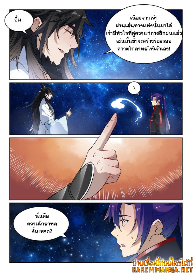 Bailian Chengshen page 7
