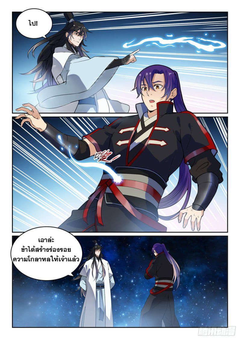 Bailian Chengshen page 8