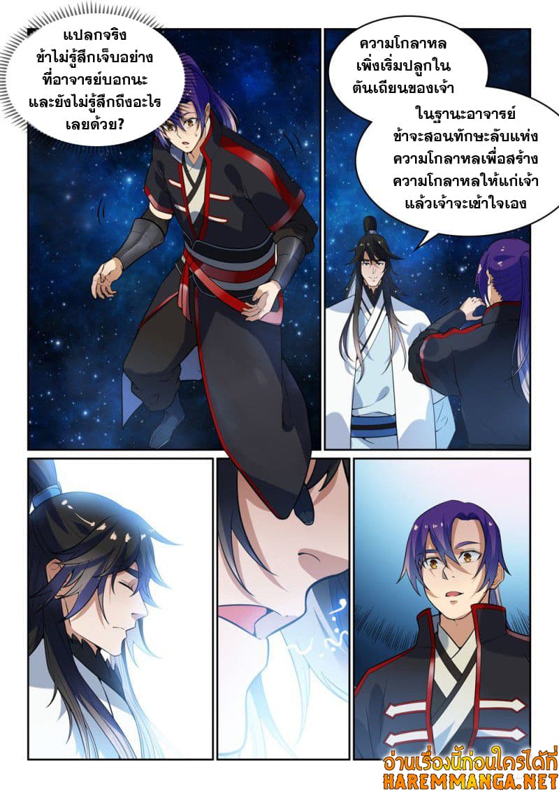 Bailian Chengshen page 9