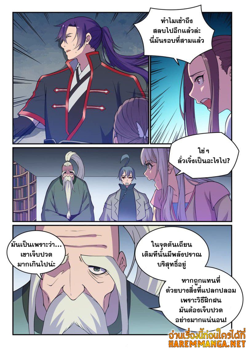 Bailian Chengshen page 5