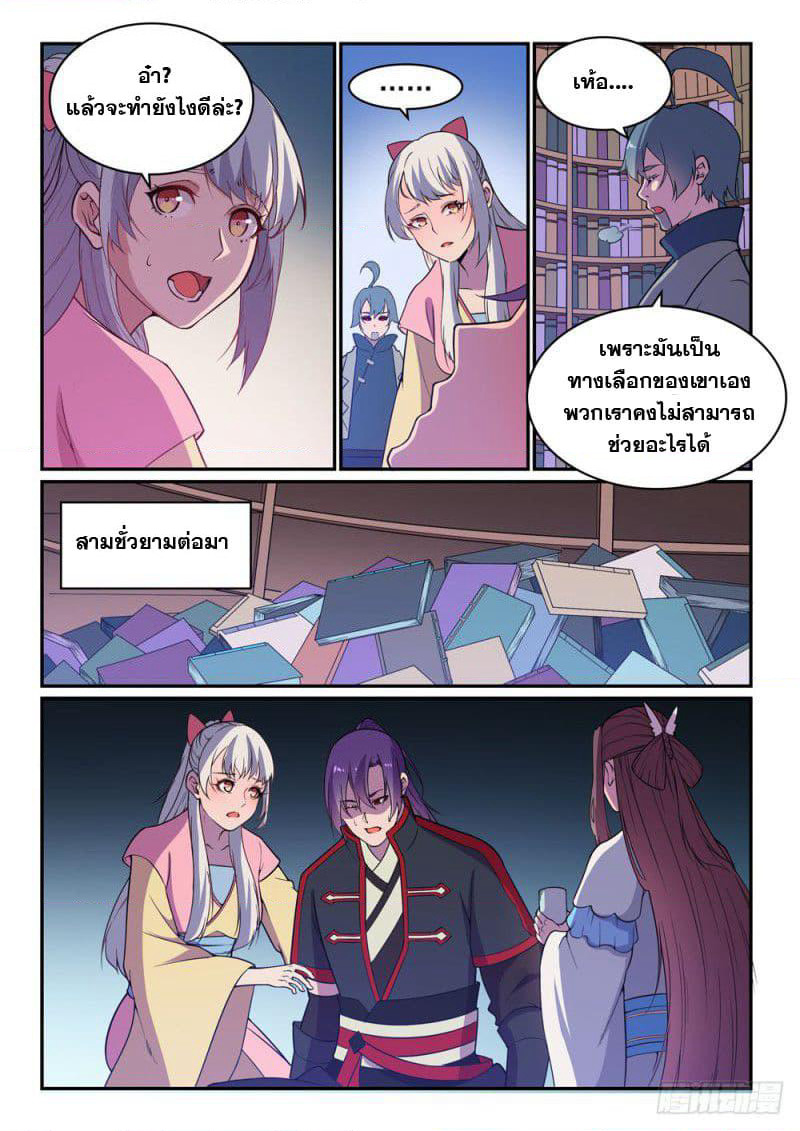 Bailian Chengshen page 6