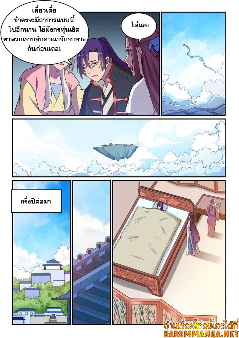 Bailian Chengshen page 7