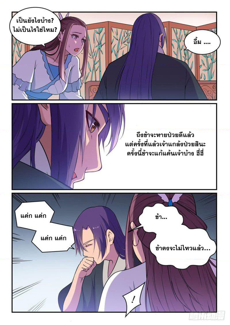 Bailian Chengshen page 10