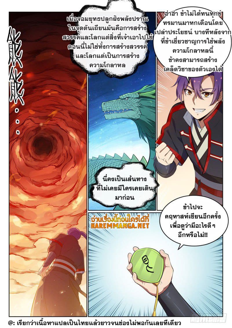 Bailian Chengshen page 3