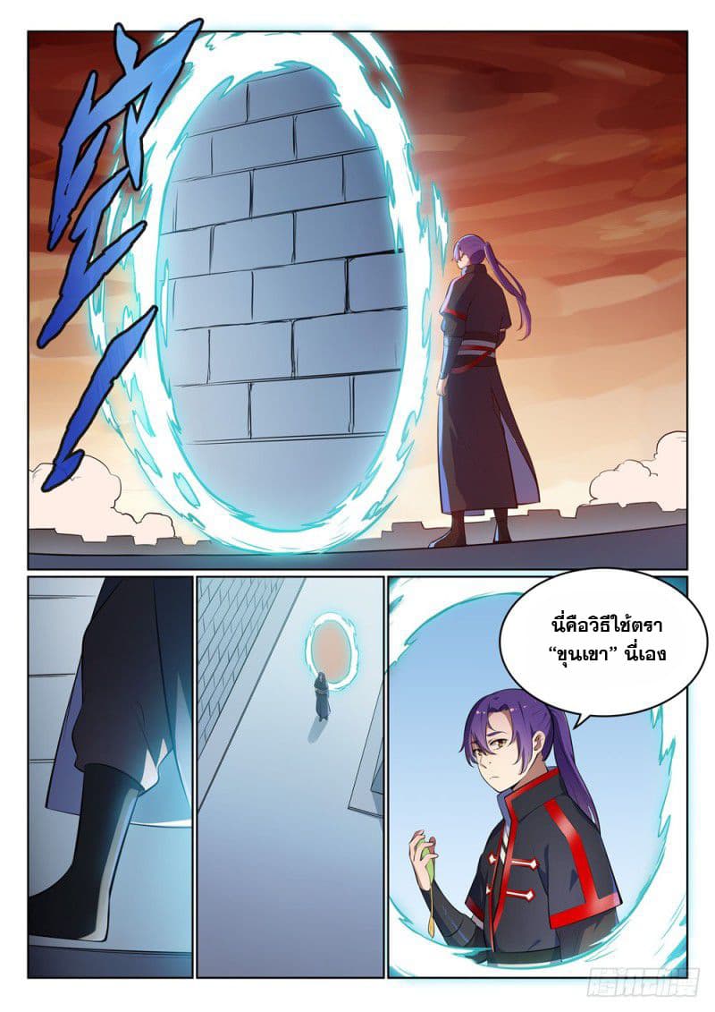 Bailian Chengshen page 4