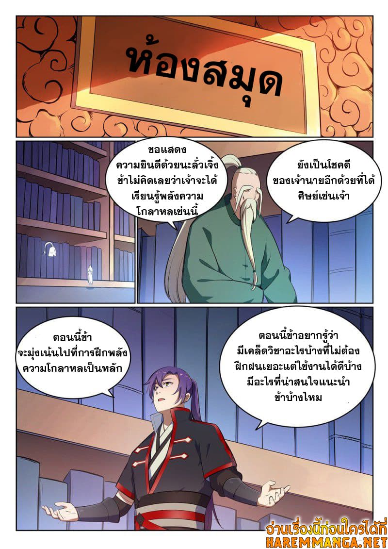 Bailian Chengshen page 5