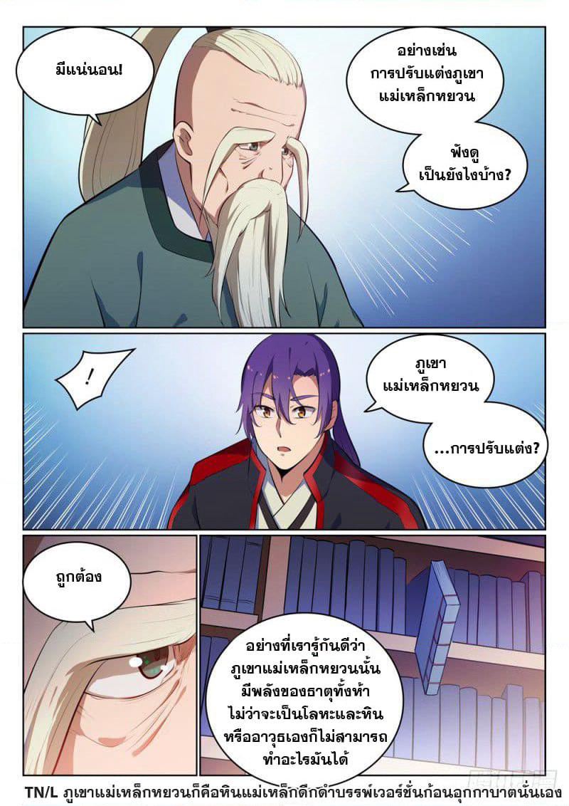 Bailian Chengshen page 6