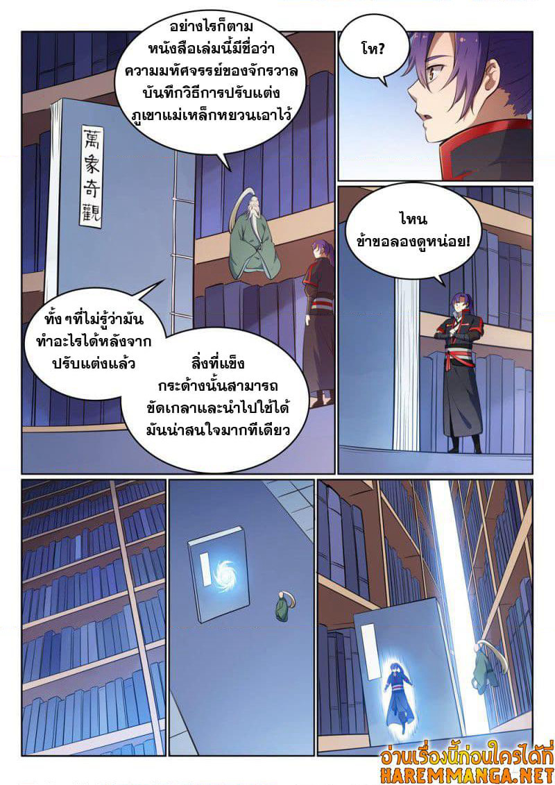 Bailian Chengshen page 7