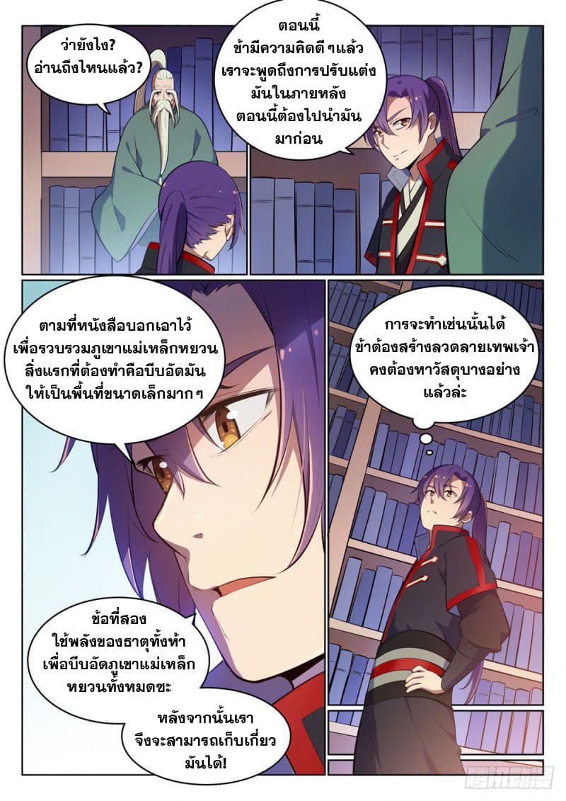 Bailian Chengshen page 8