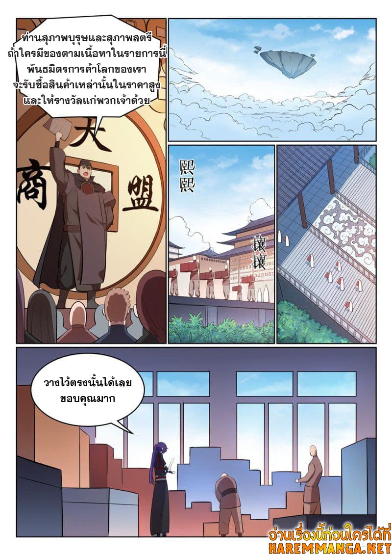 Bailian Chengshen page 9