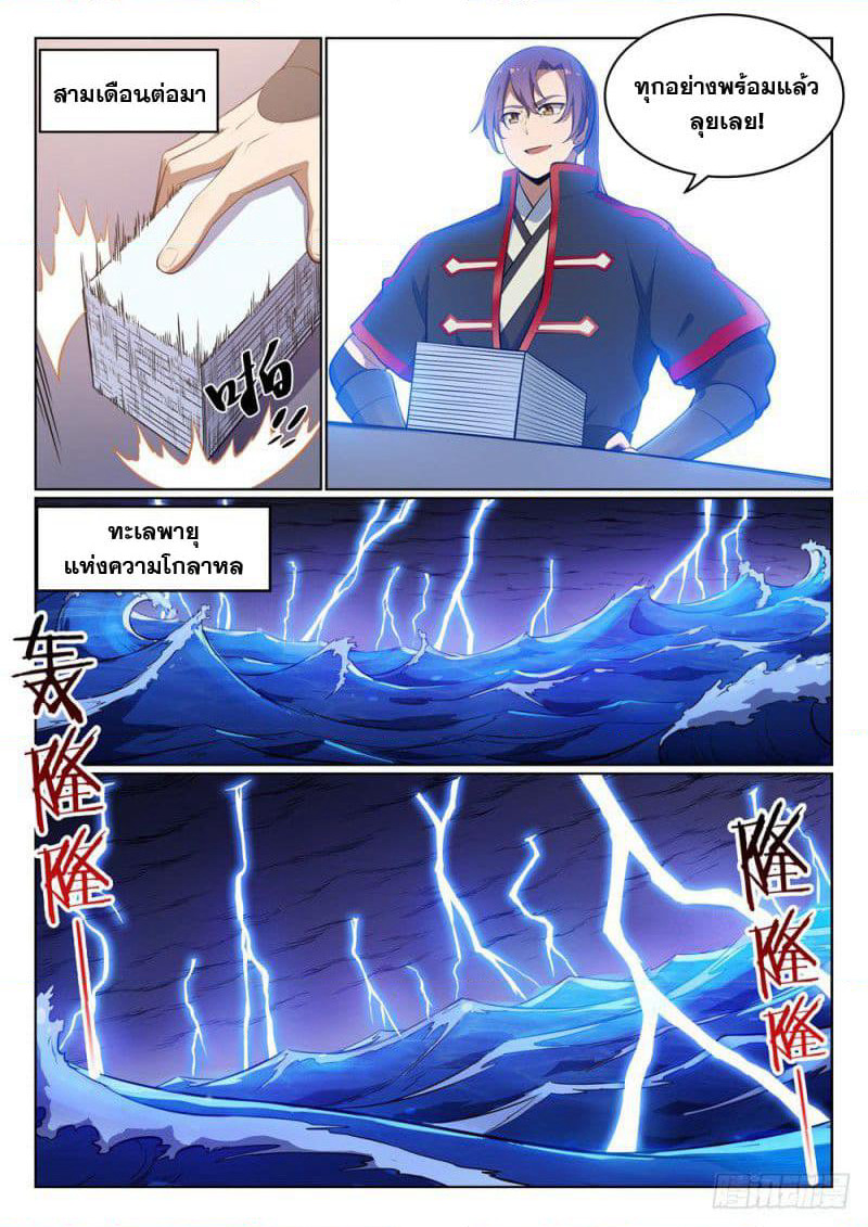 Bailian Chengshen page 10