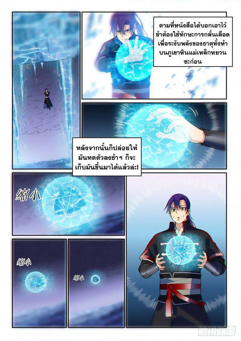 Bailian Chengshen page 4