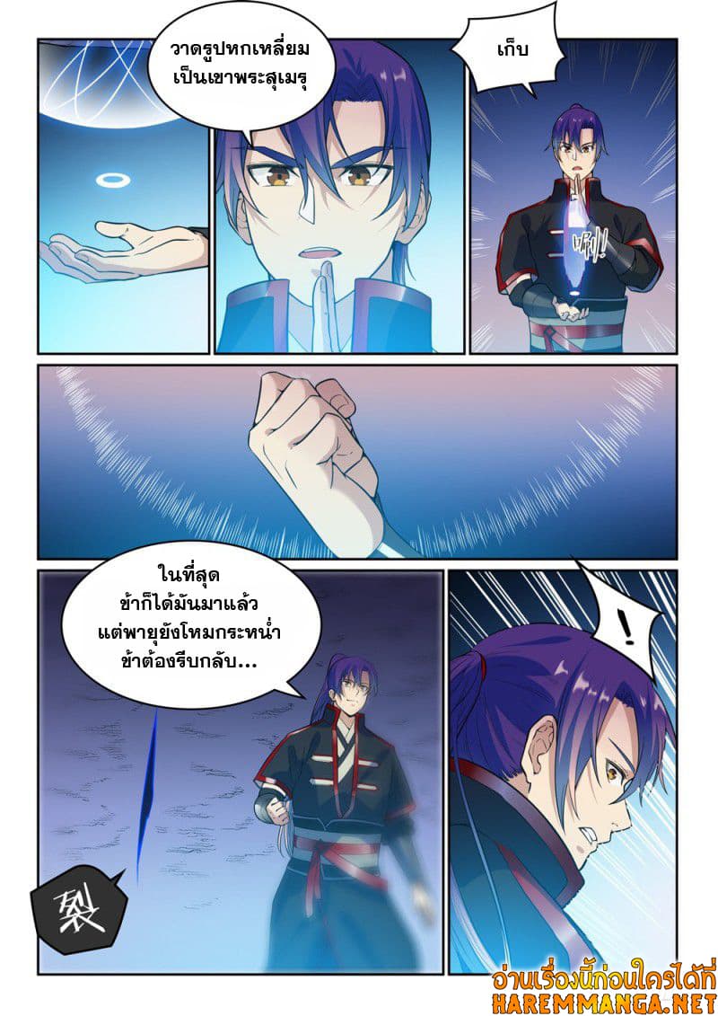 Bailian Chengshen page 5