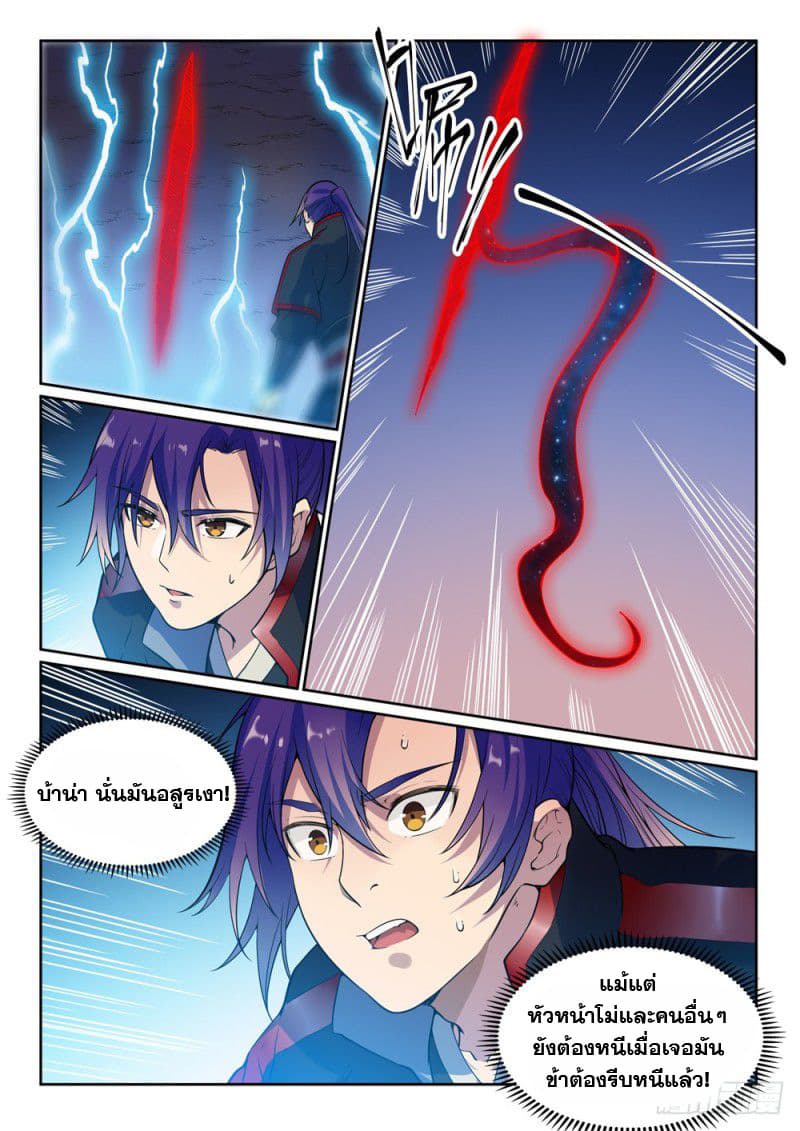 Bailian Chengshen page 6
