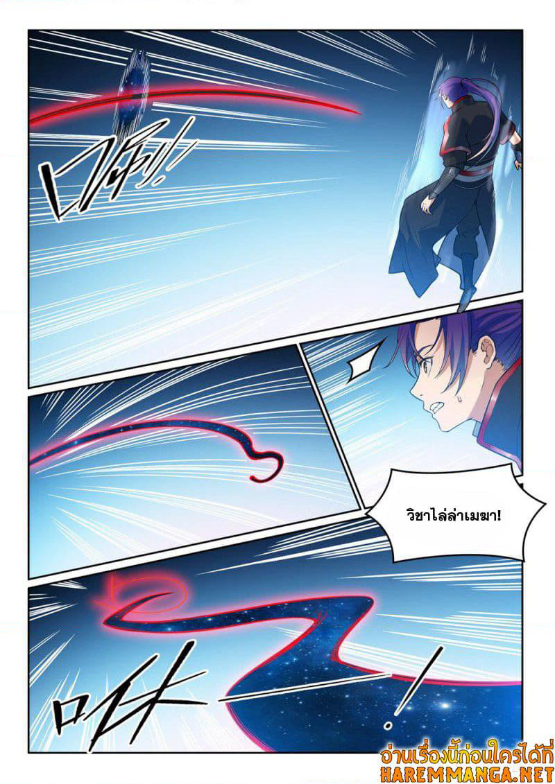 Bailian Chengshen page 7
