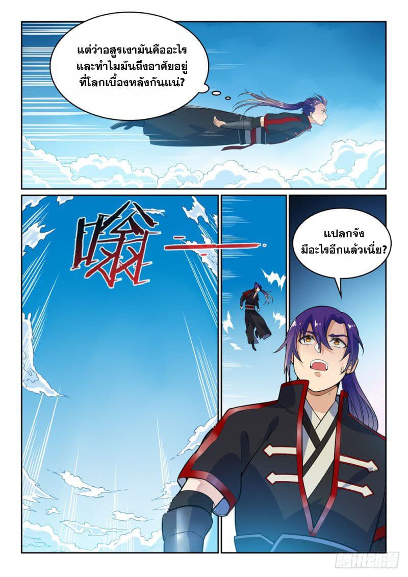 Bailian Chengshen page 10