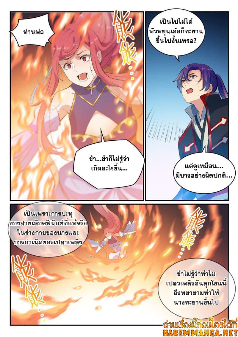 Bailian Chengshen page 3