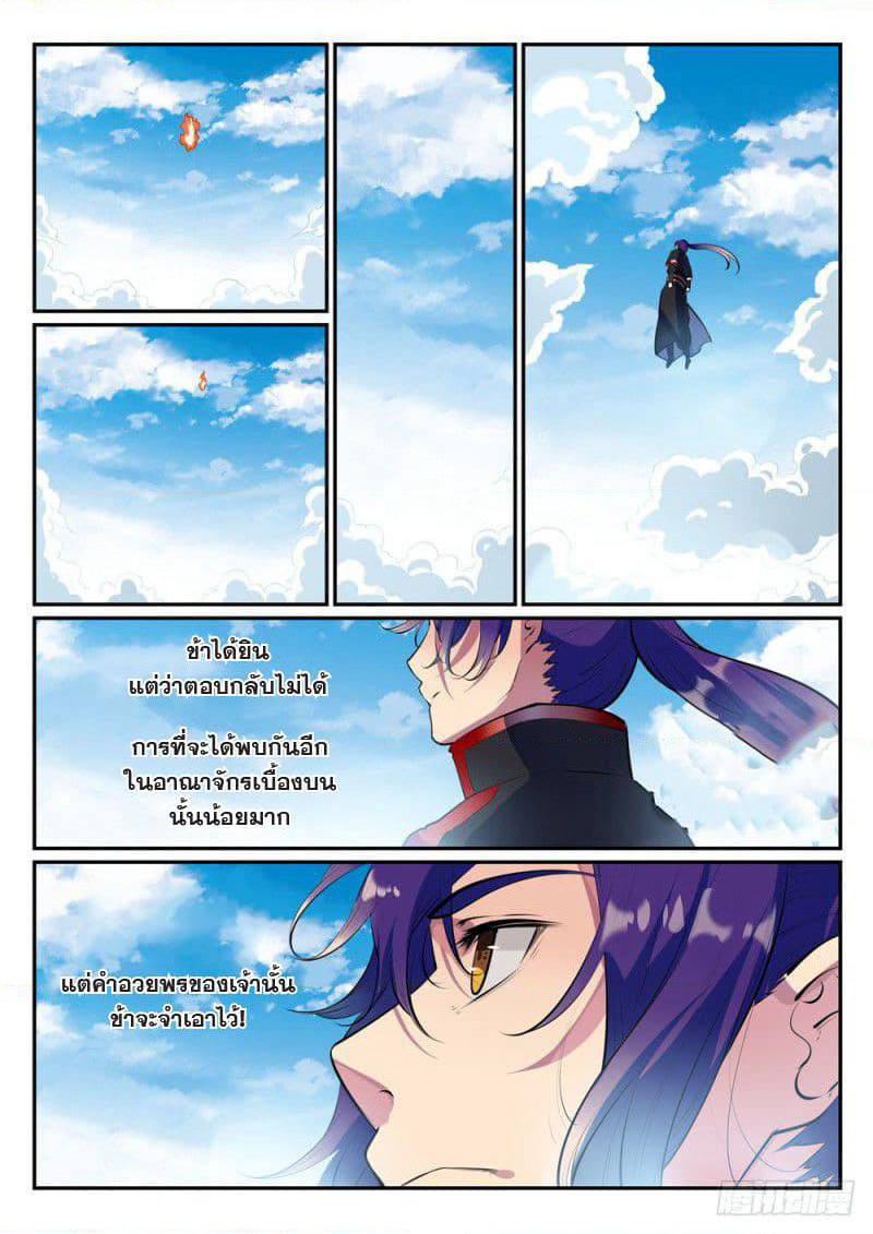 Bailian Chengshen page 6